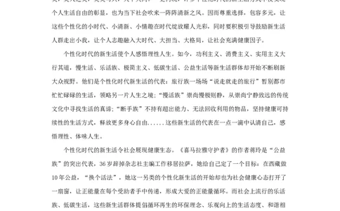范文21：个性化时代的新生活_2025春招题库汇总_国企综合题库_1、国企招聘考试------笔试资料_综合写作_写作精选范文110篇