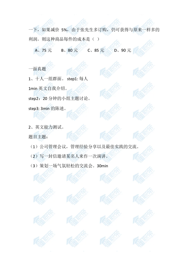 安利精选笔面试真题_2025春招题库汇总_快消题库-2_2023快消合集(17家持续更新中）_全球500强快消公司_快消笔面经_安利