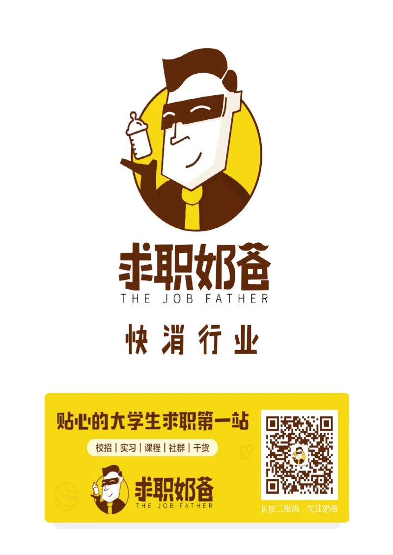 安利精选笔面试真题_2025春招题库汇总_快消题库-2_2023快消合集(17家持续更新中）_全球500强快消公司_快消笔面经_安利