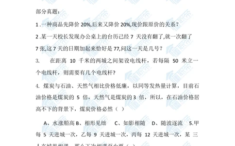 安利精选笔面试真题_2025春招题库汇总_快消题库-2_2023快消合集(17家持续更新中）_全球500强快消公司_快消笔面经_安利