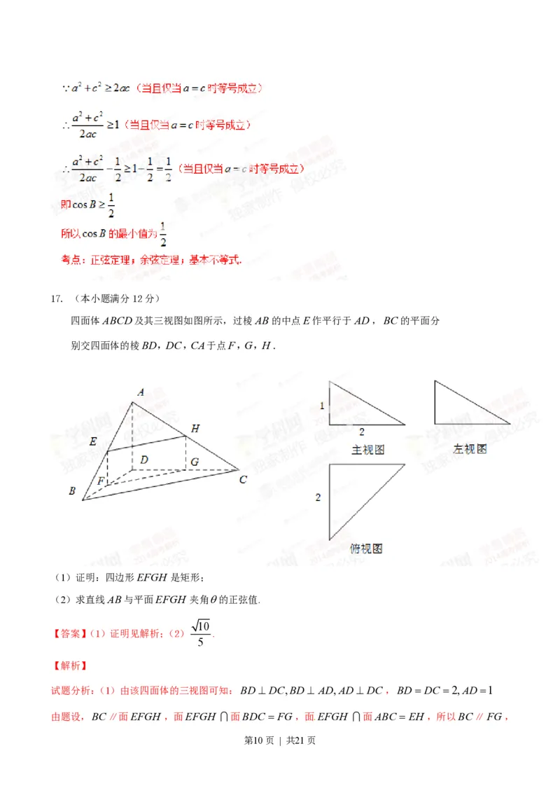 2014年高考数学试卷（理）（陕西）（解析卷）_历年高考真题合集_数学历年高考真题_新&middot;PDF版2008-2025&middot;高考数学真题_数学（按年份分类）2008-2025_2014&middot;高考数学真题
