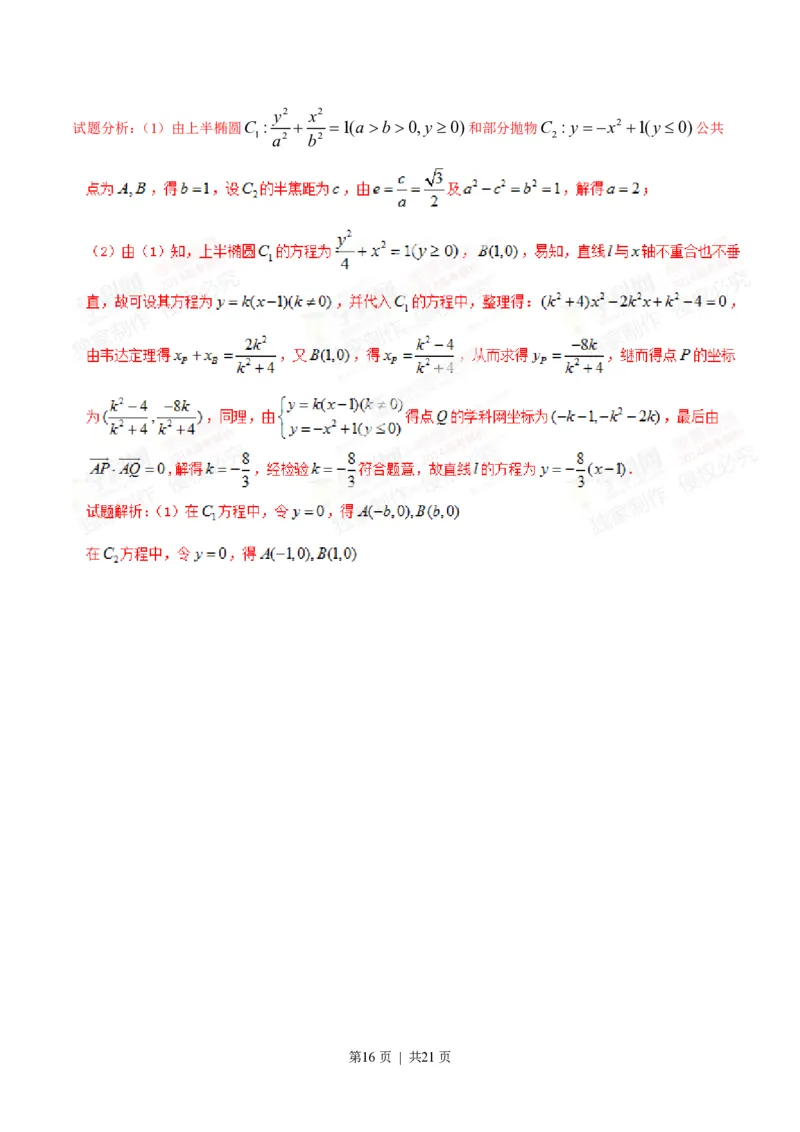 2014年高考数学试卷（理）（陕西）（解析卷）_历年高考真题合集_数学历年高考真题_新&middot;PDF版2008-2025&middot;高考数学真题_数学（按年份分类）2008-2025_2014&middot;高考数学真题