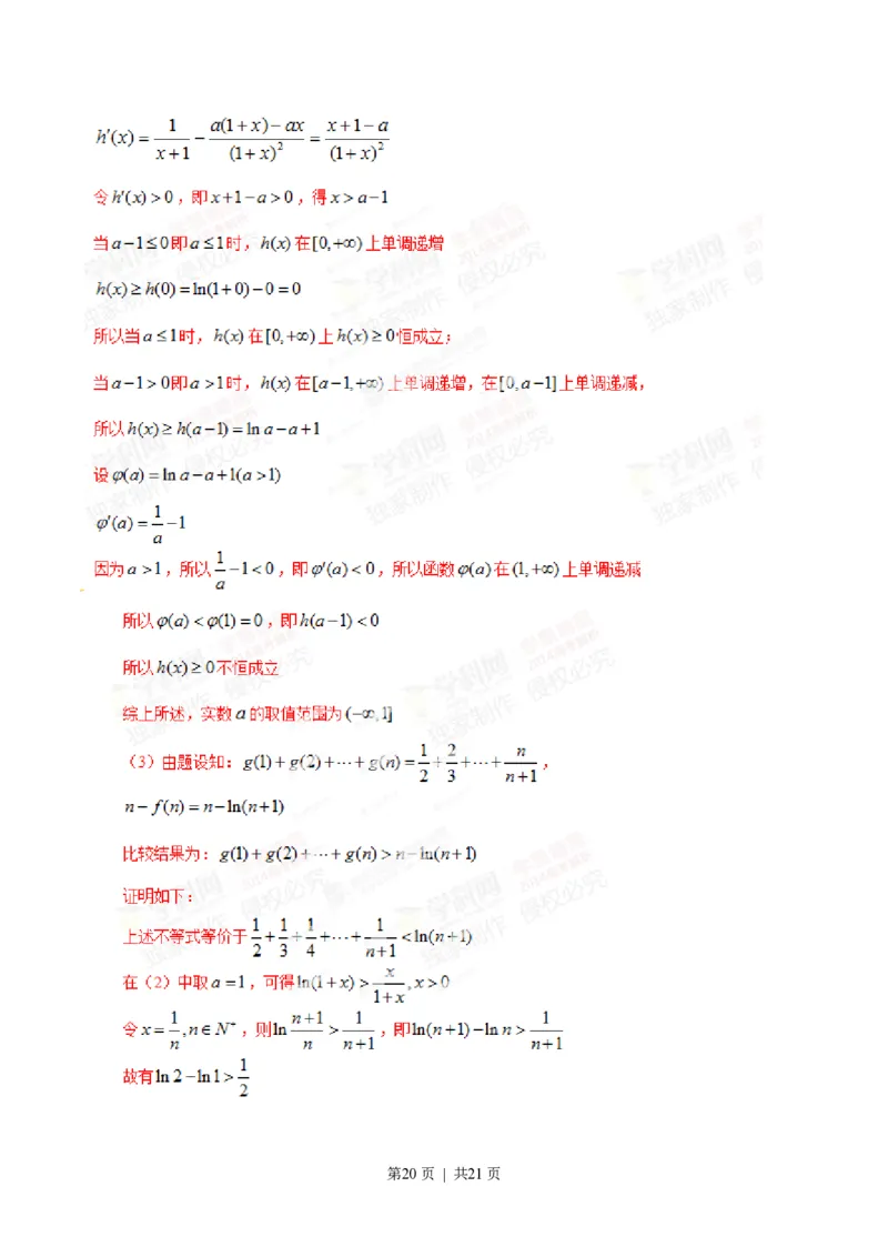 2014年高考数学试卷（理）（陕西）（解析卷）_历年高考真题合集_数学历年高考真题_新&middot;PDF版2008-2025&middot;高考数学真题_数学（按年份分类）2008-2025_2014&middot;高考数学真题