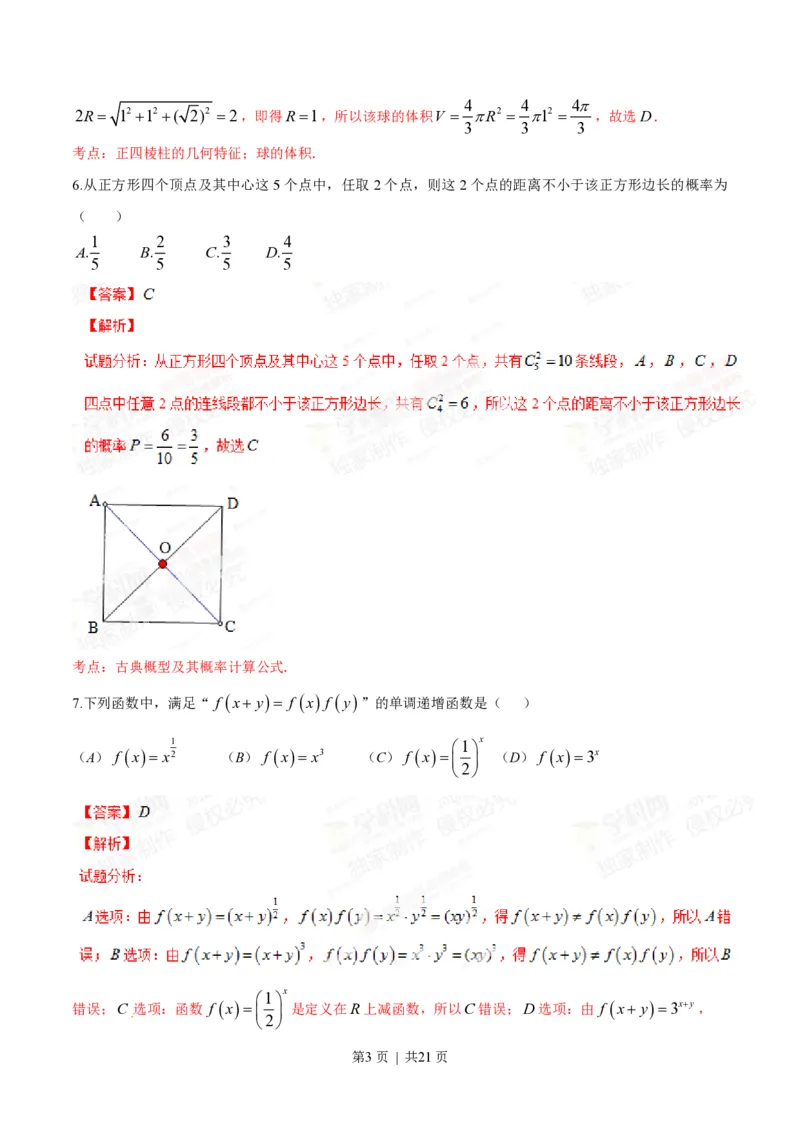 2014年高考数学试卷（理）（陕西）（解析卷）_历年高考真题合集_数学历年高考真题_新&middot;PDF版2008-2025&middot;高考数学真题_数学（按年份分类）2008-2025_2014&middot;高考数学真题