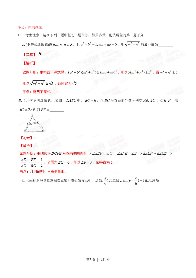 2014年高考数学试卷（理）（陕西）（解析卷）_历年高考真题合集_数学历年高考真题_新&middot;PDF版2008-2025&middot;高考数学真题_数学（按年份分类）2008-2025_2014&middot;高考数学真题