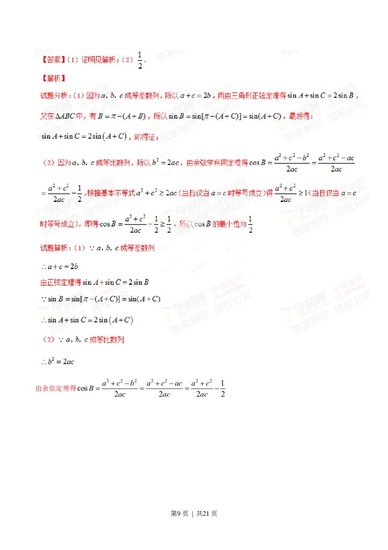 2014年高考数学试卷（理）（陕西）（解析卷）_历年高考真题合集_数学历年高考真题_新&middot;PDF版2008-2025&middot;高考数学真题_数学（按年份分类）2008-2025_2014&middot;高考数学真题