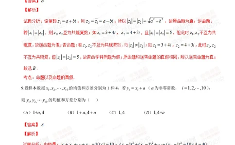 2014年高考数学试卷（理）（陕西）（解析卷）_历年高考真题合集_数学历年高考真题_新&middot;PDF版2008-2025&middot;高考数学真题_数学（按年份分类）2008-2025_2014&middot;高考数学真题