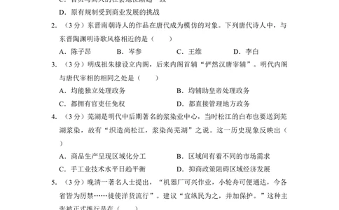 2014年高考历史试卷（大纲版）（空白卷）_历史历年高考真题_新&middot;Word版2008-2025&middot;高考历史真题_历史（按省份分类）2008-2025_2008-2024&middot;（广西）历史高考真题