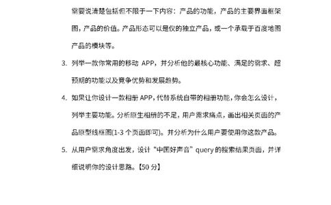 百度产品岗：2015真题2_2025春招题库汇总_互联网题库-1_02互联网汇总_06、百度_04、百度笔试题库