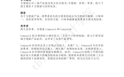 食品公司_2025春招题库汇总_四大case题库_2023四大面试资料（免费更新3个月）_毕马威_2023case（最新）