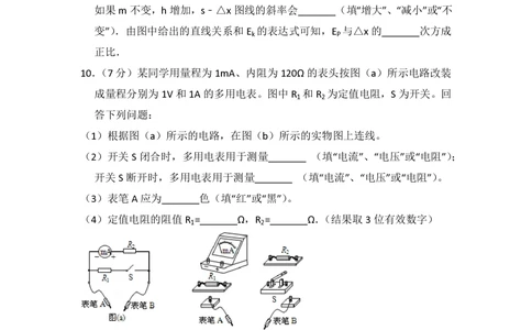 2013年高考物理试卷（新课标Ⅱ）（空白卷）_物理历年高考真题_新&middot;PDF版2008-2025&middot;高考物理真题_物理（按省份分类）2008-2025_2008-2025&middot;（甘肃）物理高考真题