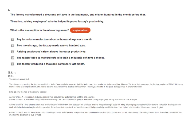 VerbalDeductiveReasoning-Assumptions_2025春招题库汇总_快消题库-1_快消汇总_2023高露洁最新题库_CEBS－HL往年题库_DeductiveReasoning(13)