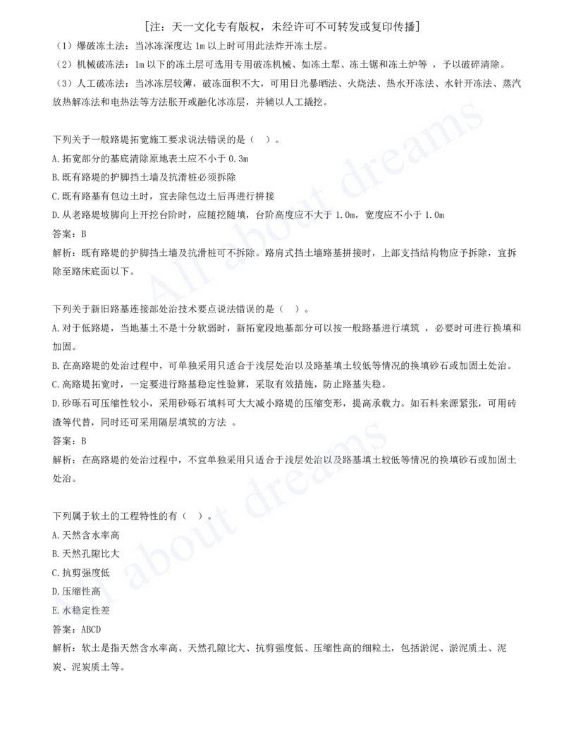 2025-03-第1章-路基工程（三）_2026年一级建造师_2026年一建公路_2025年一建公路SVIP_03-习题精析✿实战特训✿模考通关_14-公路《习题解析班》安慧XSW推荐_讲义