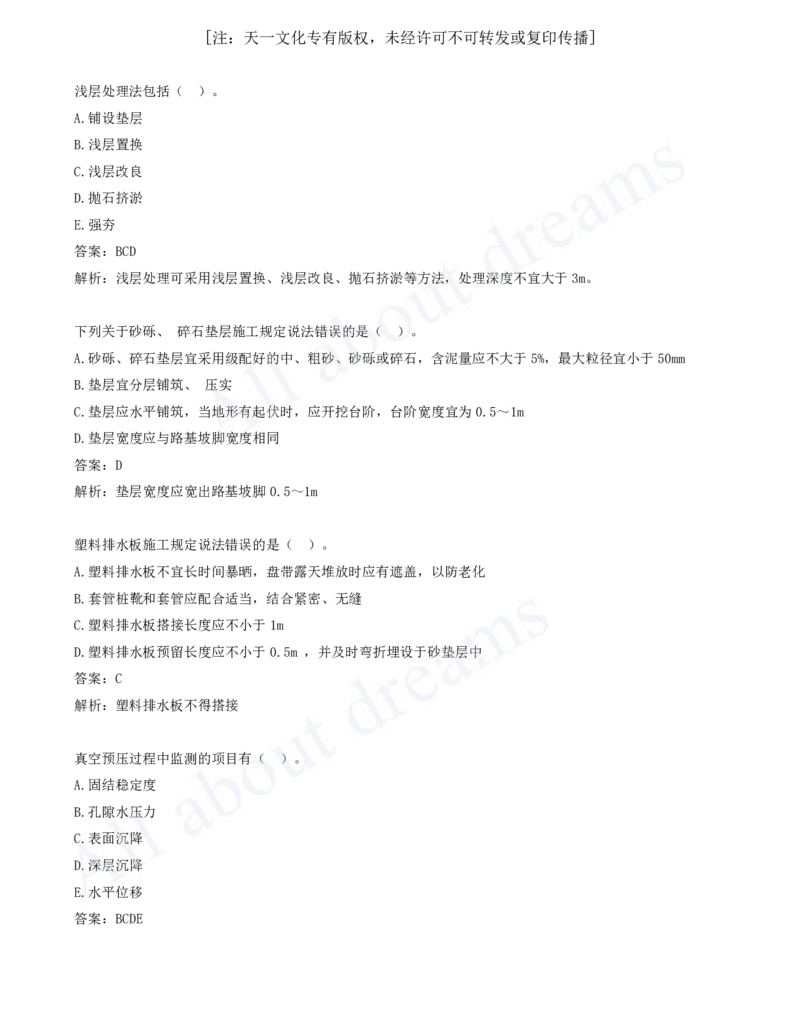 2025-03-第1章-路基工程（三）_2026年一级建造师_2026年一建公路_2025年一建公路SVIP_03-习题精析✿实战特训✿模考通关_14-公路《习题解析班》安慧XSW推荐_讲义