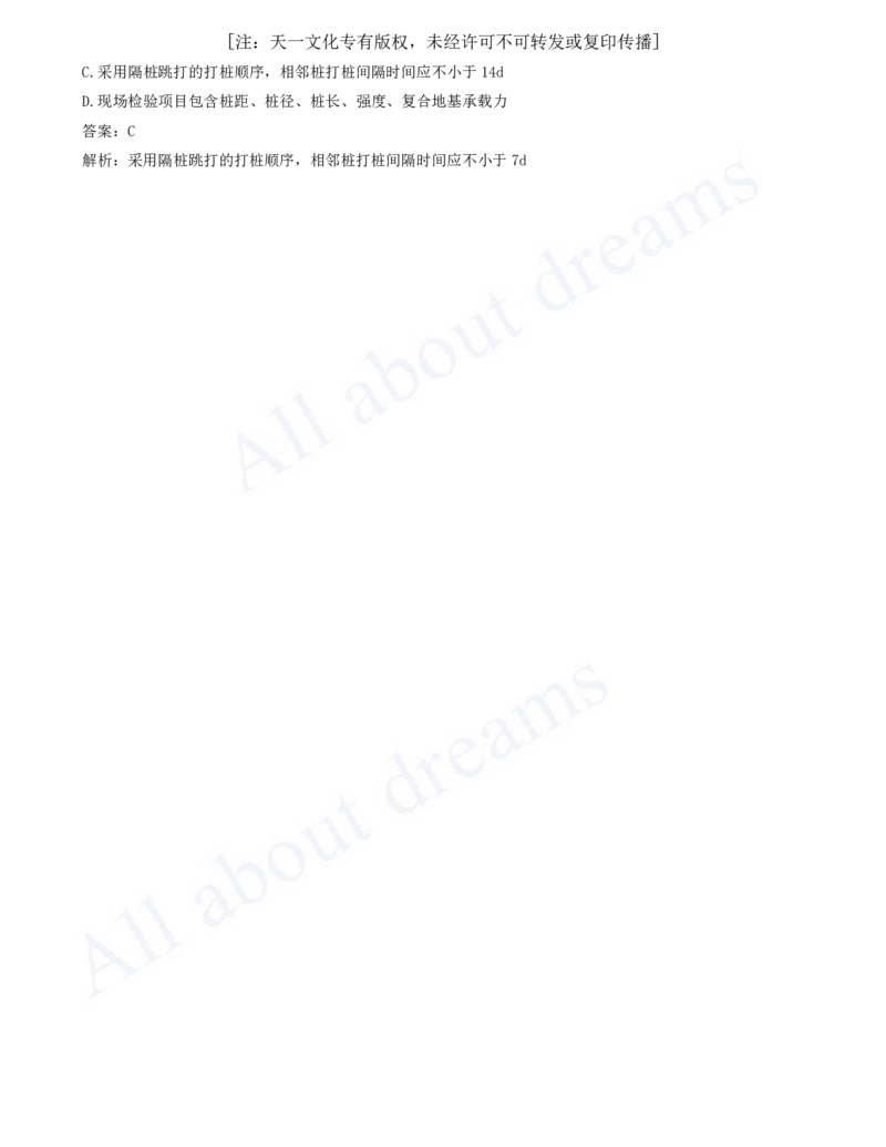 2025-03-第1章-路基工程（三）_2026年一级建造师_2026年一建公路_2025年一建公路SVIP_03-习题精析✿实战特训✿模考通关_14-公路《习题解析班》安慧XSW推荐_讲义
