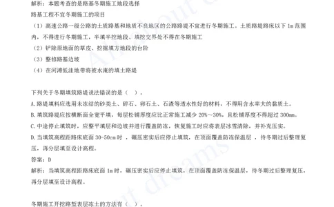 2025-03-第1章-路基工程（三）_2026年一级建造师_2026年一建公路_2025年一建公路SVIP_03-习题精析✿实战特训✿模考通关_14-公路《习题解析班》安慧XSW推荐_讲义