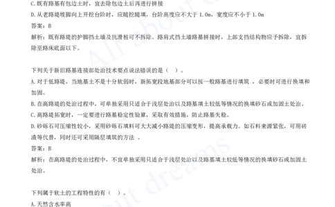 2025-03-第1章-路基工程（三）_2026年一级建造师_2026年一建公路_2025年一建公路SVIP_03-习题精析✿实战特训✿模考通关_14-公路《习题解析班》安慧XSW推荐_讲义