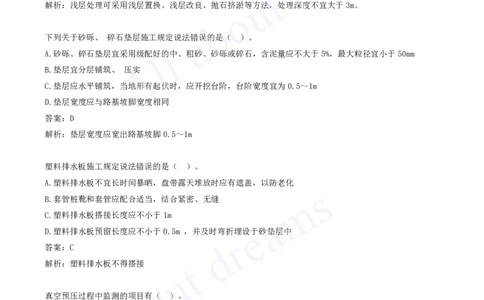 2025-03-第1章-路基工程（三）_2026年一级建造师_2026年一建公路_2025年一建公路SVIP_03-习题精析✿实战特训✿模考通关_14-公路《习题解析班》安慧XSW推荐_讲义