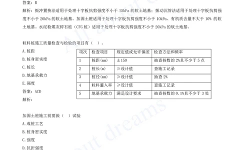 2025-03-第1章-路基工程（三）_2026年一级建造师_2026年一建公路_2025年一建公路SVIP_03-习题精析✿实战特训✿模考通关_14-公路《习题解析班》安慧XSW推荐_讲义