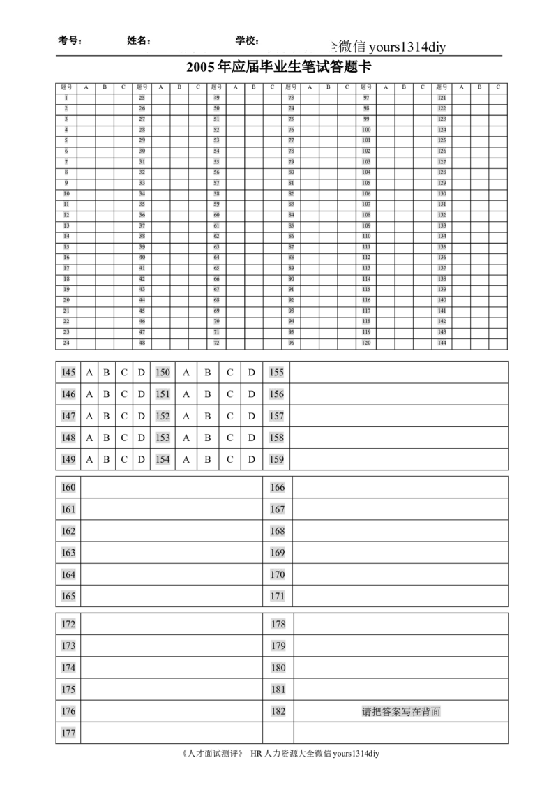 笔试题国美校园招聘笔试试卷_2025春招题库汇总_银行题库-1_银行全套上岸资料_500套面试话术_05面试话术实例_01笔试题