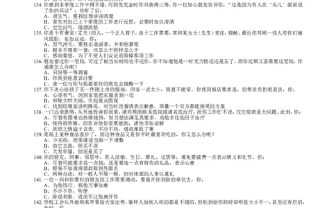 笔试题国美校园招聘笔试试卷_2025春招题库汇总_银行题库-1_银行全套上岸资料_500套面试话术_05面试话术实例_01笔试题