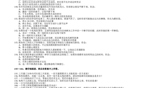 笔试题国美校园招聘笔试试卷_2025春招题库汇总_银行题库-1_银行全套上岸资料_500套面试话术_05面试话术实例_01笔试题