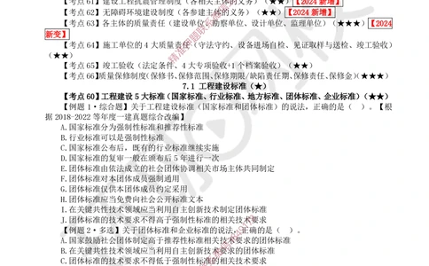 09.2025一建法规精题必练-第9讲-第7章建设工程质量法律制度_2026年一级建造师_2026年一建法规_2025年一建法规SVIP_03-习题精析✿实战特训✿模考通关_27-法规《精题必练班》王丽雪HQ