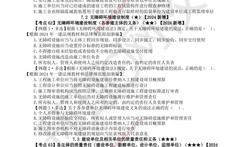 09.2025一建法规精题必练-第9讲-第7章建设工程质量法律制度_2026年一级建造师_2026年一建法规_2025年一建法规SVIP_03-习题精析✿实战特训✿模考通关_27-法规《精题必练班》王丽雪HQ