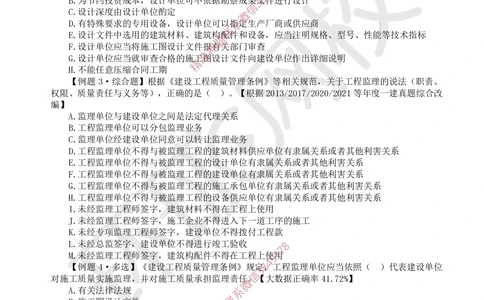 09.2025一建法规精题必练-第9讲-第7章建设工程质量法律制度_2026年一级建造师_2026年一建法规_2025年一建法规SVIP_03-习题精析✿实战特训✿模考通关_27-法规《精题必练班》王丽雪HQ