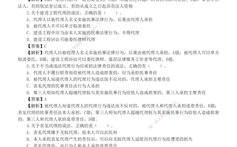 1-8_2026年一建法规_2025年一建法规SVIP_03-习题精析✿实战特训✿模考通关_28-法规《模考金题班》王东兴233推荐