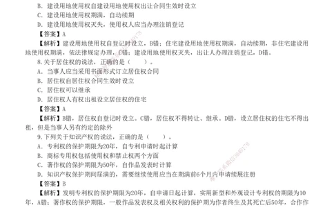 1-8_2026年一建法规_2025年一建法规SVIP_03-习题精析✿实战特训✿模考通关_28-法规《模考金题班》王东兴233推荐