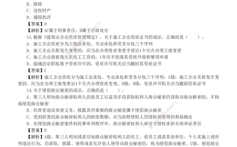 1-8_2026年一建法规_2025年一建法规SVIP_03-习题精析✿实战特训✿模考通关_28-法规《模考金题班》王东兴233推荐