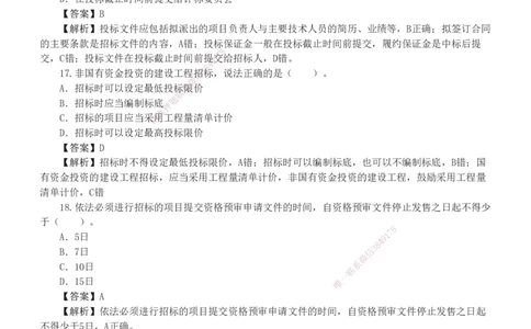 1-8_2026年一建法规_2025年一建法规SVIP_03-习题精析✿实战特训✿模考通关_28-法规《模考金题班》王东兴233推荐