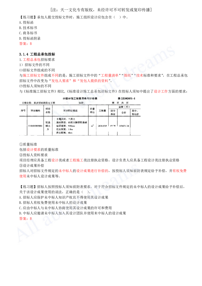 2025-21-第3章-3.1-工程招标与投标（四）_2026年一级建造师_2026年一建管理_2025年一建管理SVIP_02-基础精讲✿高端面授✿深度强化_17-管理《教材精讲班》金月SMR推荐_讲义