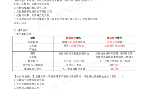 2025-21-第3章-3.1-工程招标与投标（四）_2026年一级建造师_2026年一建管理_2025年一建管理SVIP_02-基础精讲✿高端面授✿深度强化_17-管理《教材精讲班》金月SMR推荐_讲义