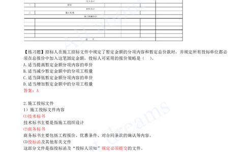 2025-21-第3章-3.1-工程招标与投标（四）_2026年一级建造师_2026年一建管理_2025年一建管理SVIP_02-基础精讲✿高端面授✿深度强化_17-管理《教材精讲班》金月SMR推荐_讲义
