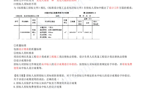 2025-21-第3章-3.1-工程招标与投标（四）_2026年一级建造师_2026年一建管理_2025年一建管理SVIP_02-基础精讲✿高端面授✿深度强化_17-管理《教材精讲班》金月SMR推荐_讲义