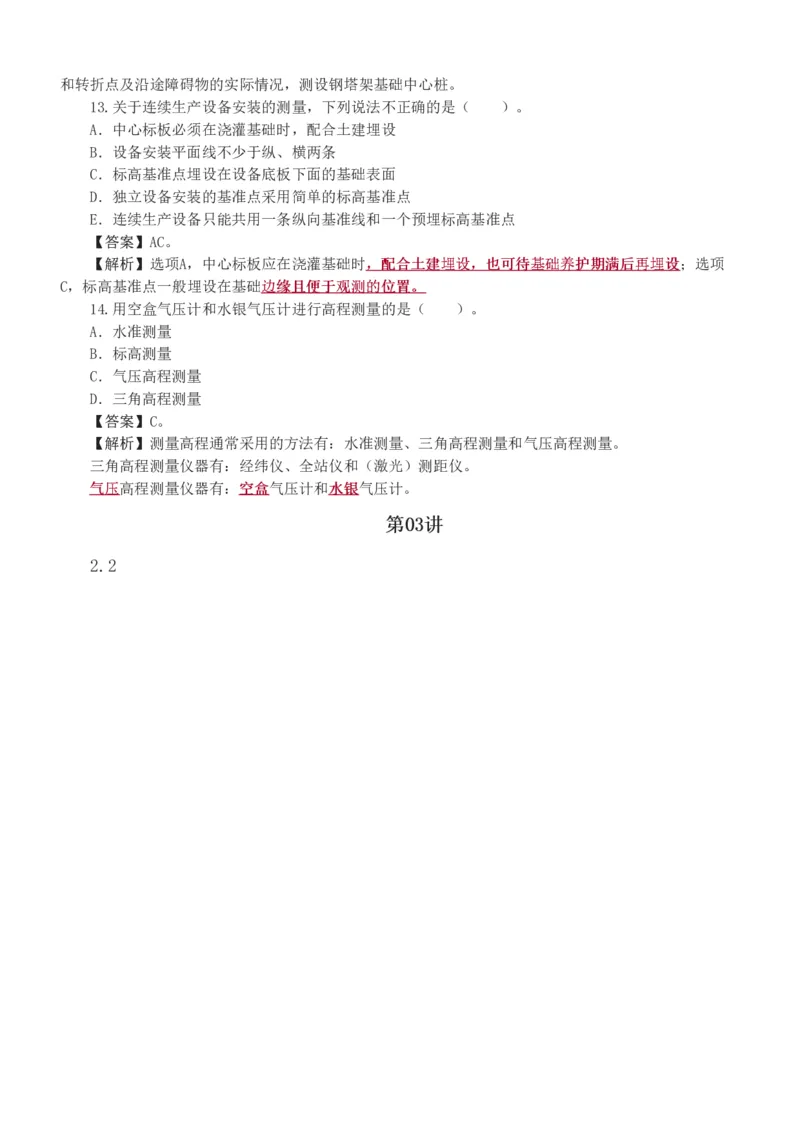 1-9_2026年一级建造师_2026年一建机电_2025年一建机电SVIP_03-习题精析✿实战特训✿模考通关_22-机电《蓝宝典优题班》王子初233