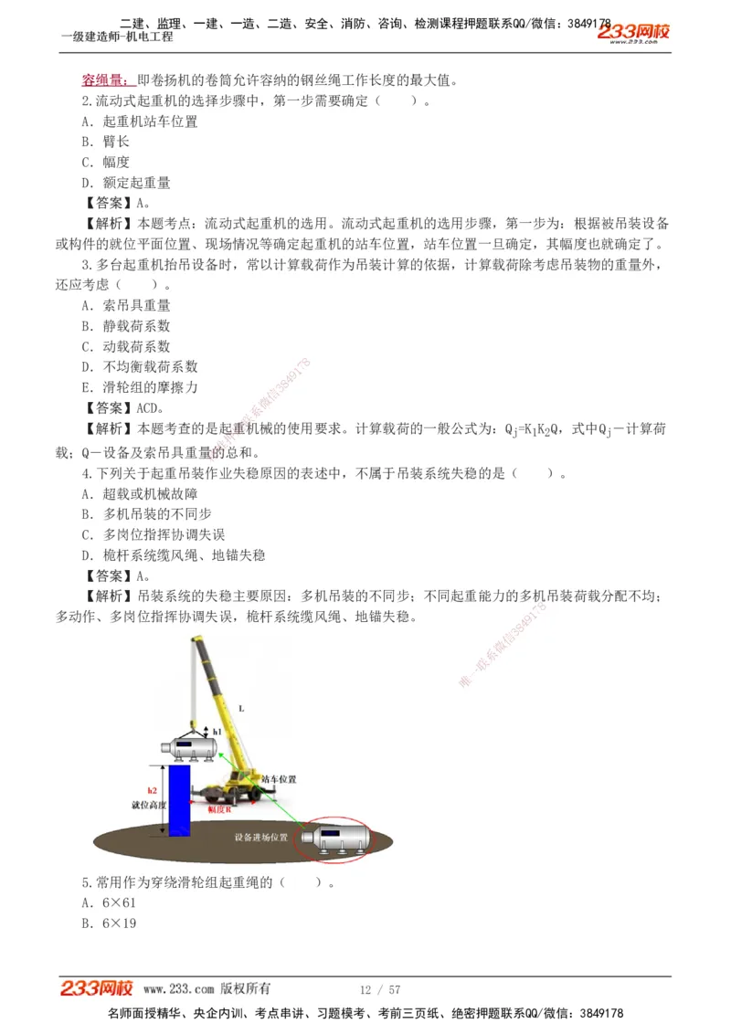 1-9_2026年一级建造师_2026年一建机电_2025年一建机电SVIP_03-习题精析✿实战特训✿模考通关_22-机电《蓝宝典优题班》王子初233