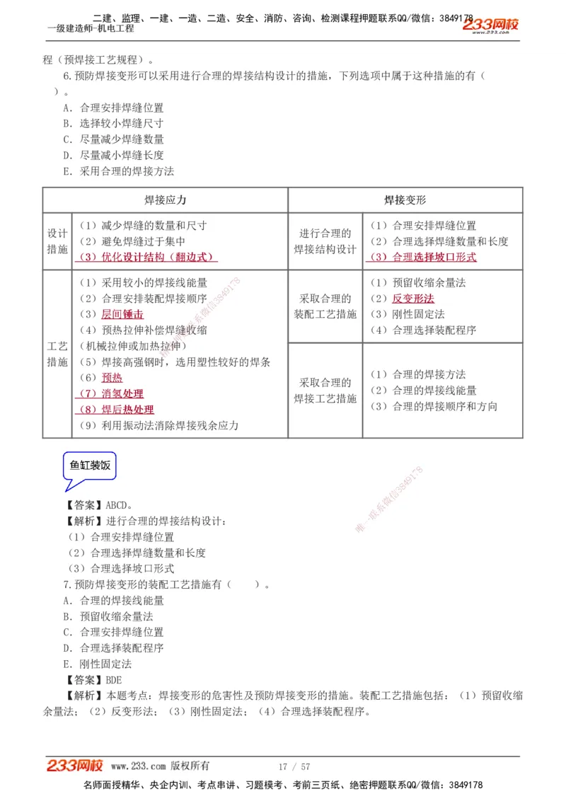 1-9_2026年一级建造师_2026年一建机电_2025年一建机电SVIP_03-习题精析✿实战特训✿模考通关_22-机电《蓝宝典优题班》王子初233