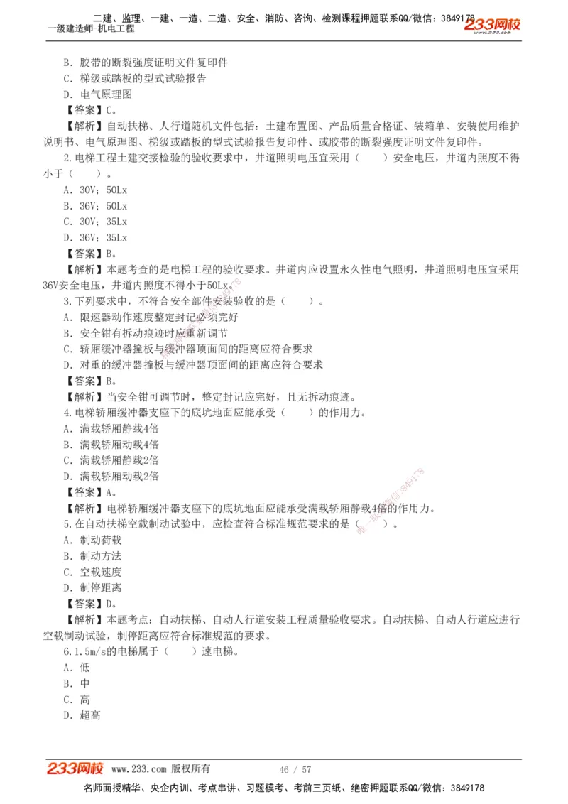 1-9_2026年一级建造师_2026年一建机电_2025年一建机电SVIP_03-习题精析✿实战特训✿模考通关_22-机电《蓝宝典优题班》王子初233