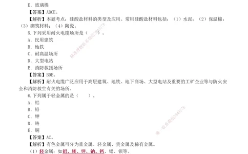 1-9_2026年一级建造师_2026年一建机电_2025年一建机电SVIP_03-习题精析✿实战特训✿模考通关_22-机电《蓝宝典优题班》王子初233