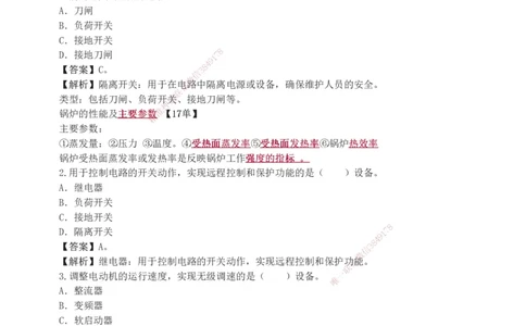 1-9_2026年一级建造师_2026年一建机电_2025年一建机电SVIP_03-习题精析✿实战特训✿模考通关_22-机电《蓝宝典优题班》王子初233