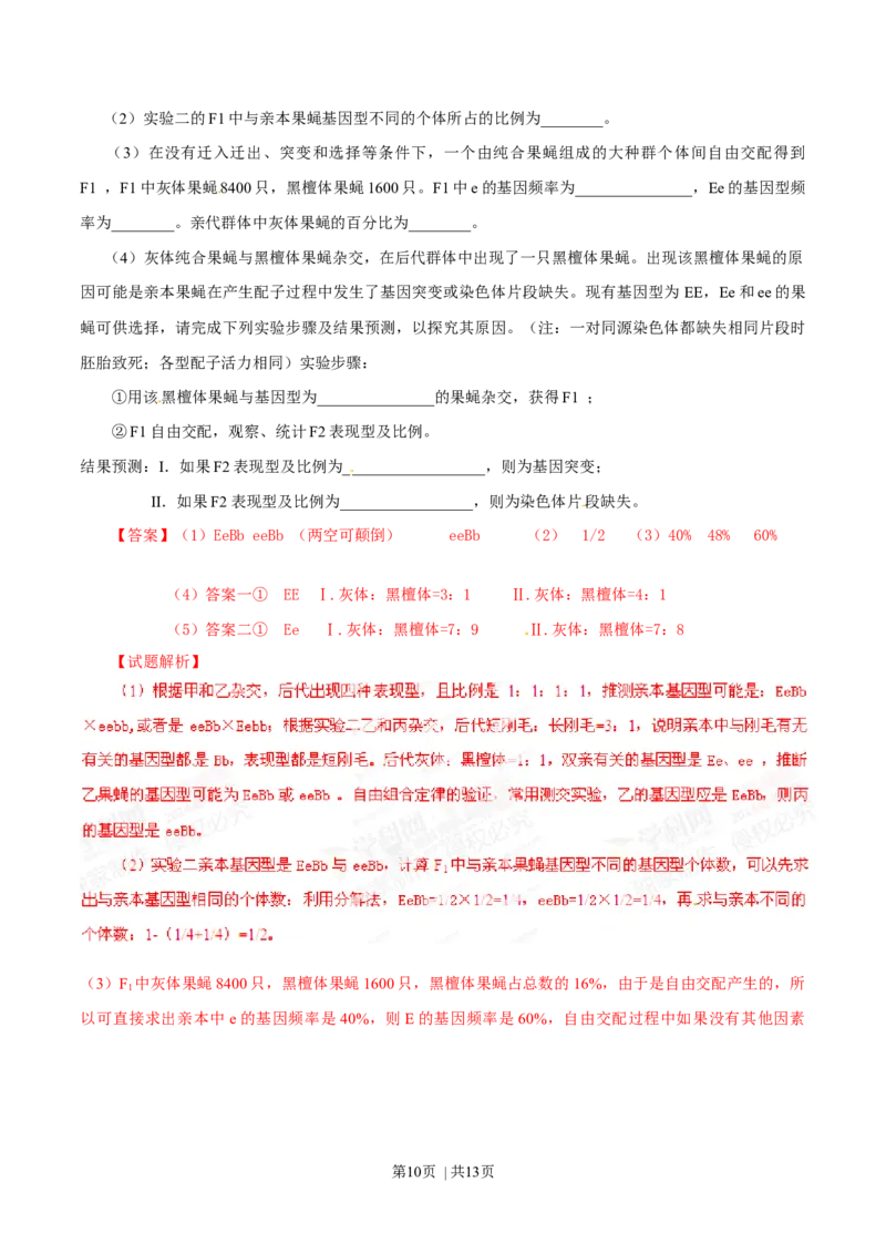2014年高考生物试卷（山东）（解析卷）_生物历年高考真题_新&middot;Word版2008-2025&middot;高考生物真题_生物（按年份分类）2008-2025_2014&middot;高考生物真题