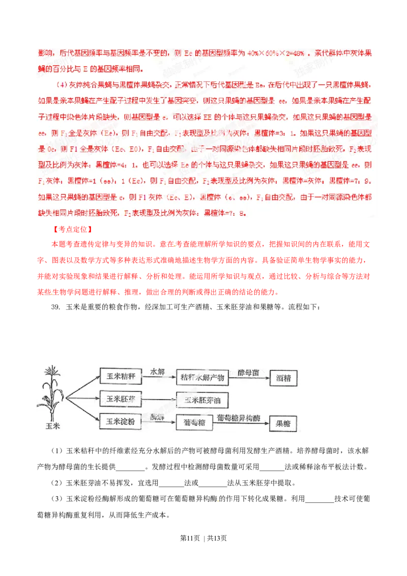 2014年高考生物试卷（山东）（解析卷）_生物历年高考真题_新&middot;Word版2008-2025&middot;高考生物真题_生物（按年份分类）2008-2025_2014&middot;高考生物真题