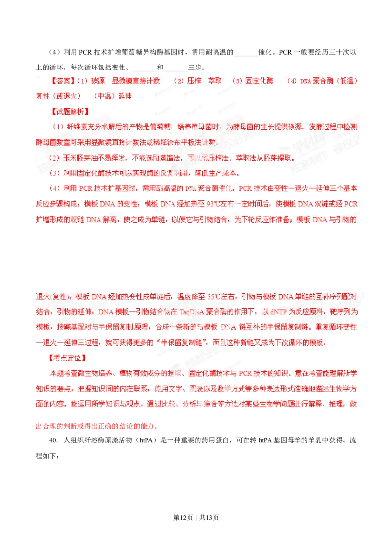 2014年高考生物试卷（山东）（解析卷）_生物历年高考真题_新&middot;Word版2008-2025&middot;高考生物真题_生物（按年份分类）2008-2025_2014&middot;高考生物真题