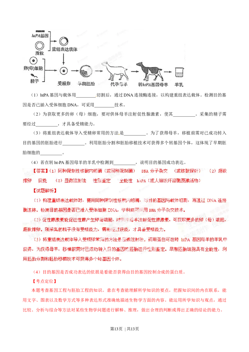 2014年高考生物试卷（山东）（解析卷）_生物历年高考真题_新&middot;Word版2008-2025&middot;高考生物真题_生物（按年份分类）2008-2025_2014&middot;高考生物真题