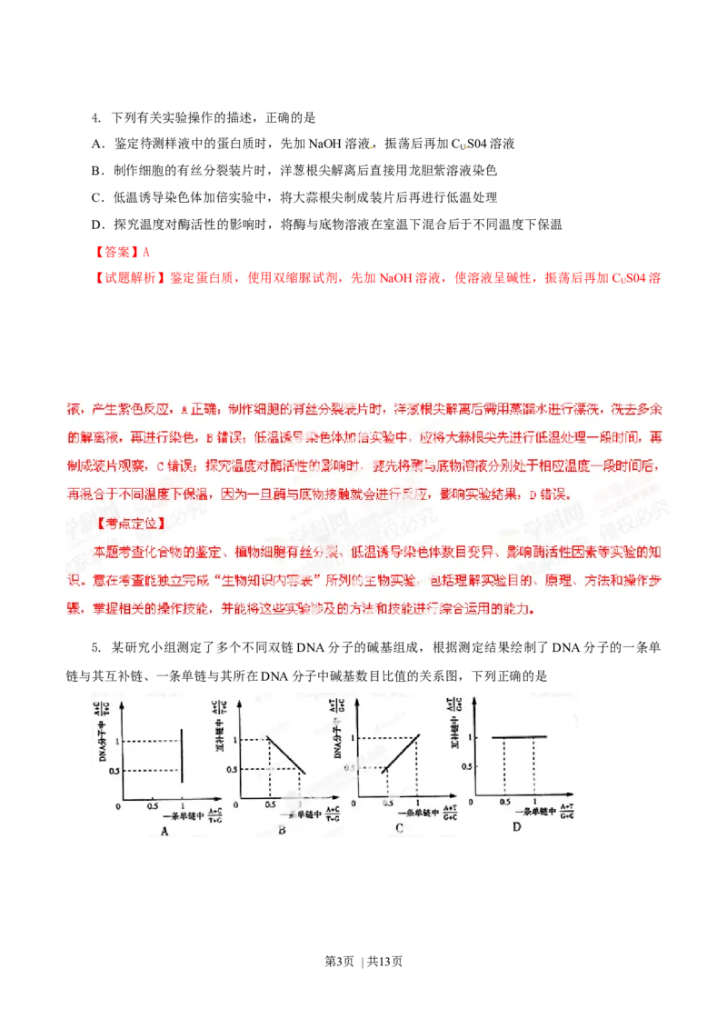 2014年高考生物试卷（山东）（解析卷）_生物历年高考真题_新&middot;Word版2008-2025&middot;高考生物真题_生物（按年份分类）2008-2025_2014&middot;高考生物真题
