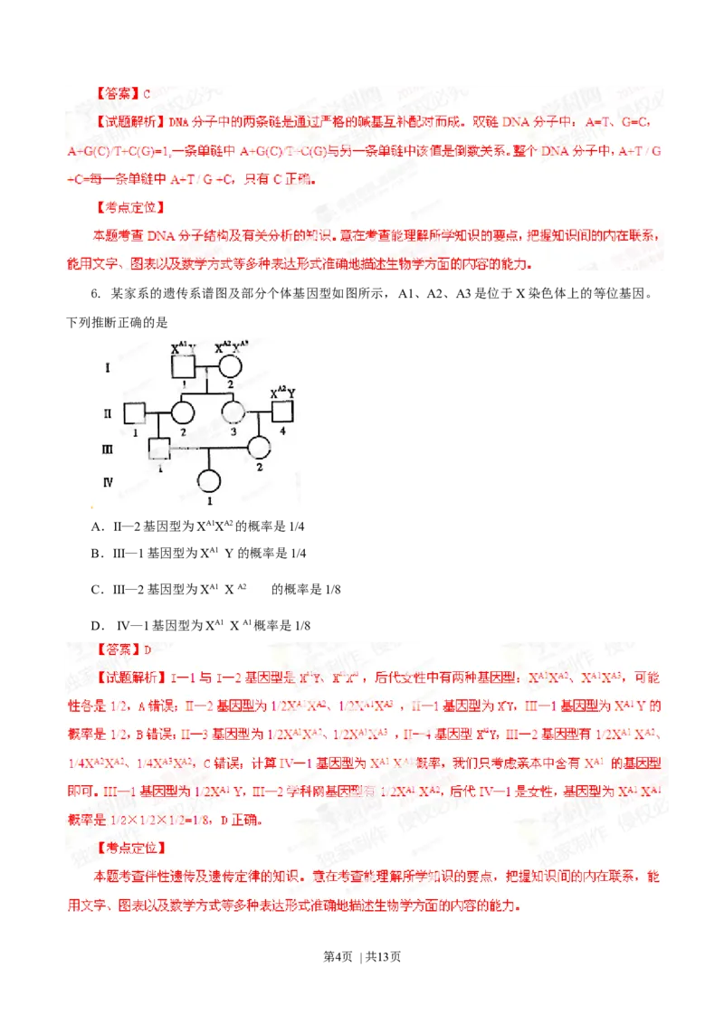 2014年高考生物试卷（山东）（解析卷）_生物历年高考真题_新&middot;Word版2008-2025&middot;高考生物真题_生物（按年份分类）2008-2025_2014&middot;高考生物真题