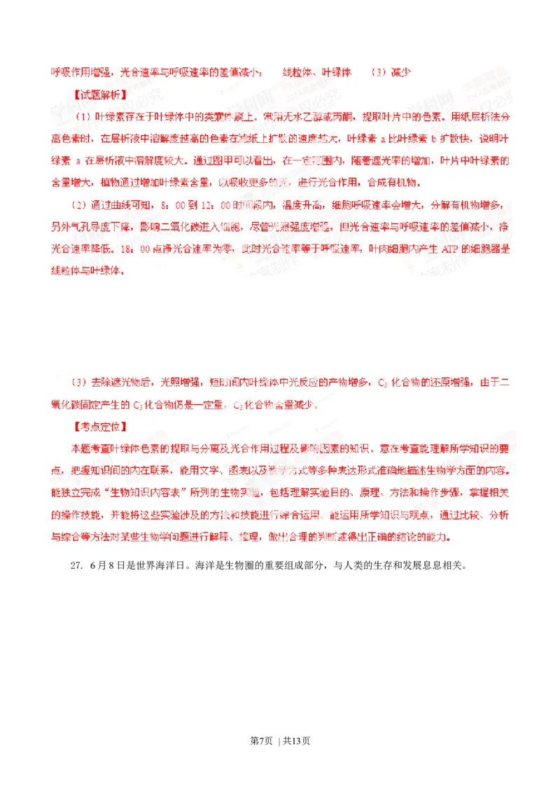 2014年高考生物试卷（山东）（解析卷）_生物历年高考真题_新&middot;Word版2008-2025&middot;高考生物真题_生物（按年份分类）2008-2025_2014&middot;高考生物真题